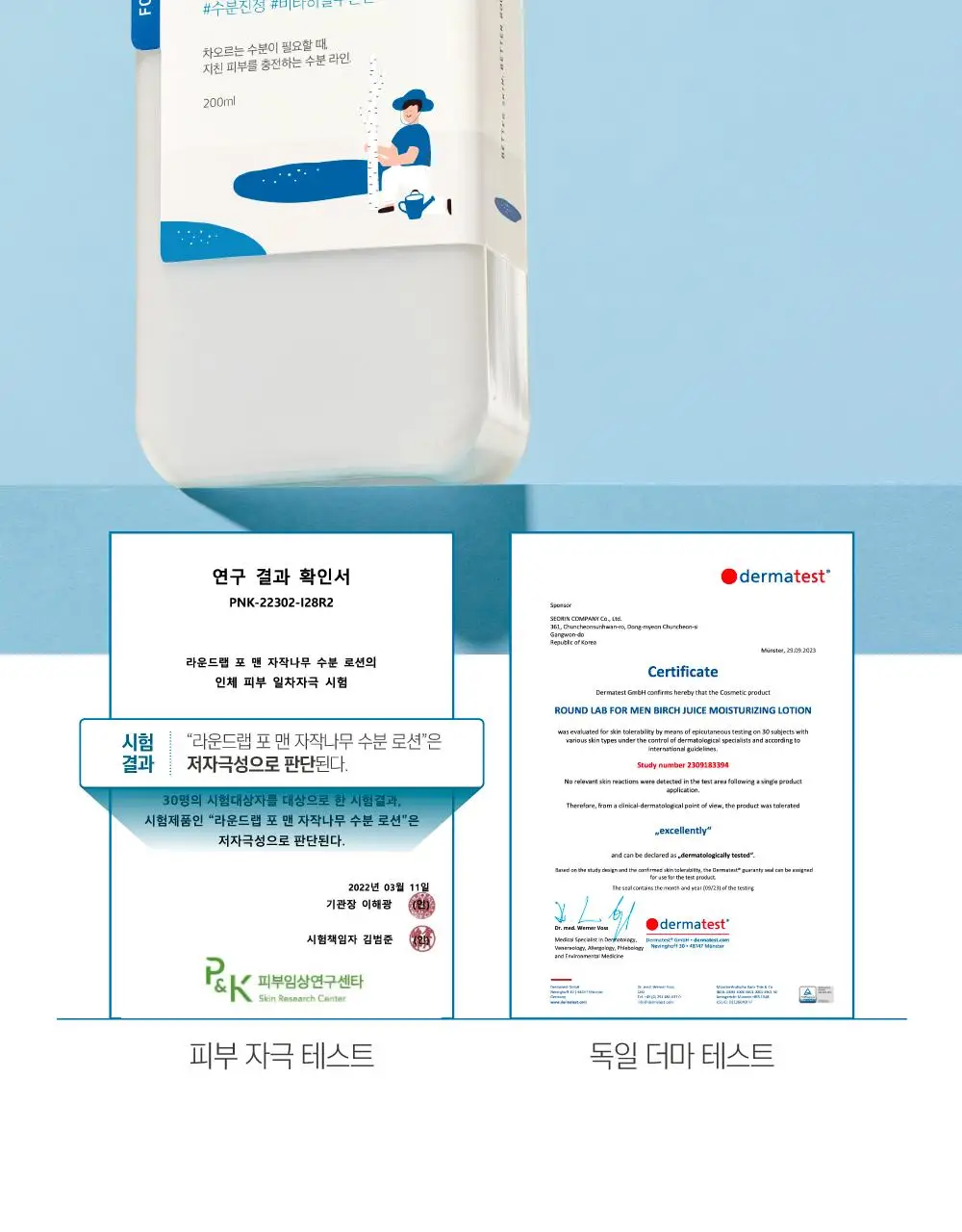 [박재훈PICK] 라운드랩 포맨 자작나무 토너/로션 2종기획 (쉐이빙 폼40ml or 토너300ml+미니세트) 상세페이지 41